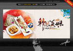 韩国美食 水墨中国风