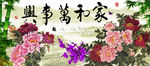 钻石画十字绣家和万事兴