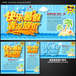 暑假海报