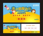 亲子活动参与券