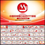 招商银行招行金融动态PPT