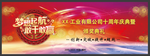 十周年展板