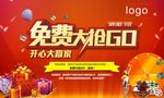 大抢购活动