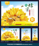 蜂蜜海报设计
