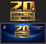 20周年画面