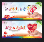 献爱心海报