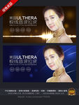 Ulthera 超声刀除皱抗衰