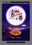 月饼