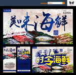 海鲜
