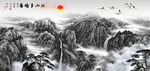 水墨山水画