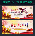 抗战胜利 70周年