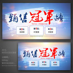 销售冠军榜