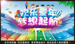 欢乐童年