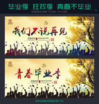 青春毕业季