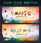 毕业季 同学会