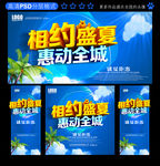 夏天海报