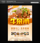 牛杂汤海报