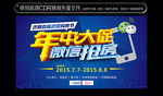 年中大促 微信抢房海报设计