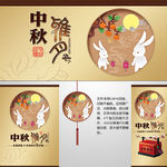 中秋雅月