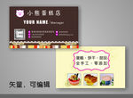 蛋糕店名片