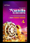 商业招商海报设计