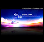 2016企业员工总结舞台背景