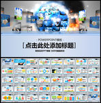 PPT模板