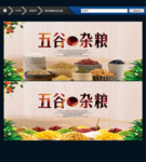 五谷杂粮