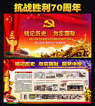 纪念抗战胜利70周年