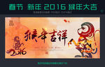 2016 猴年吉祥