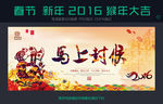 2016 马上封猴