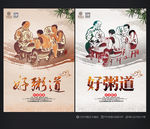 好粥道