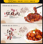 红烧肉