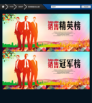 精英榜