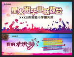 毕业联欢会