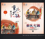 火锅节 重庆火锅