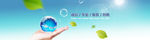 环保banner