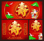 寿字 贺寿