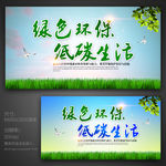 绿色环保 低碳生活