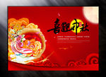 喜迎中秋节