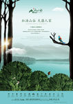 山水地产海报