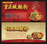 重庆酸辣粉