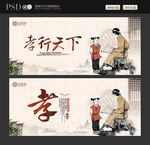 孝心海报