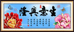 生意兴隆