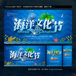 海洋节