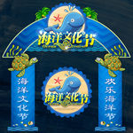 海洋节
