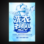 洗衣海报