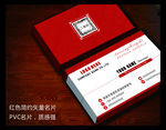 红色名片