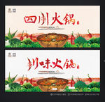 四川火锅