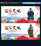 儒家文化